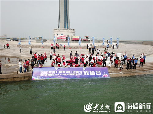 2021年第八届黄河口放鱼节暨中海油渔业资源生态修复项目启动仪式今开幕